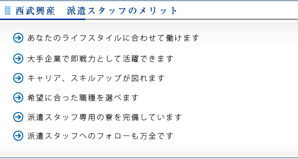 派遣のメリット